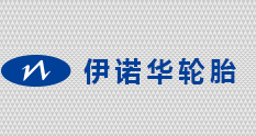 仲鉑新材的低熔點(diǎn)塑料袋環(huán)保節能配比準，是我們輪胎廠(chǎng)家想要的